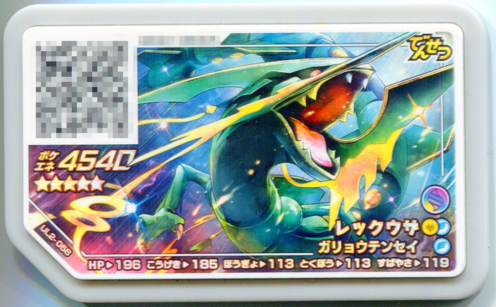 Pokémon Ga-Olé - Ultra Legend Set 1 