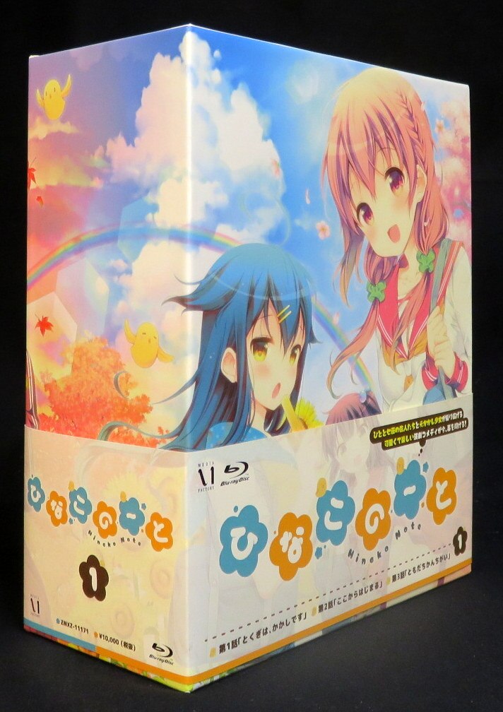 男性に人気！ ひなこのーと 第1巻 ブルーレイ DVD BOX付き sai-dc.com