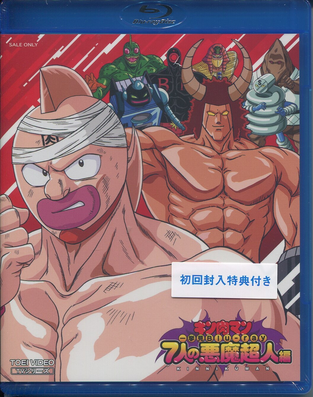 初回 キン肉マン 一気見blu Ray 7人の悪魔超人編 未開封 まんだらけ Mandarake