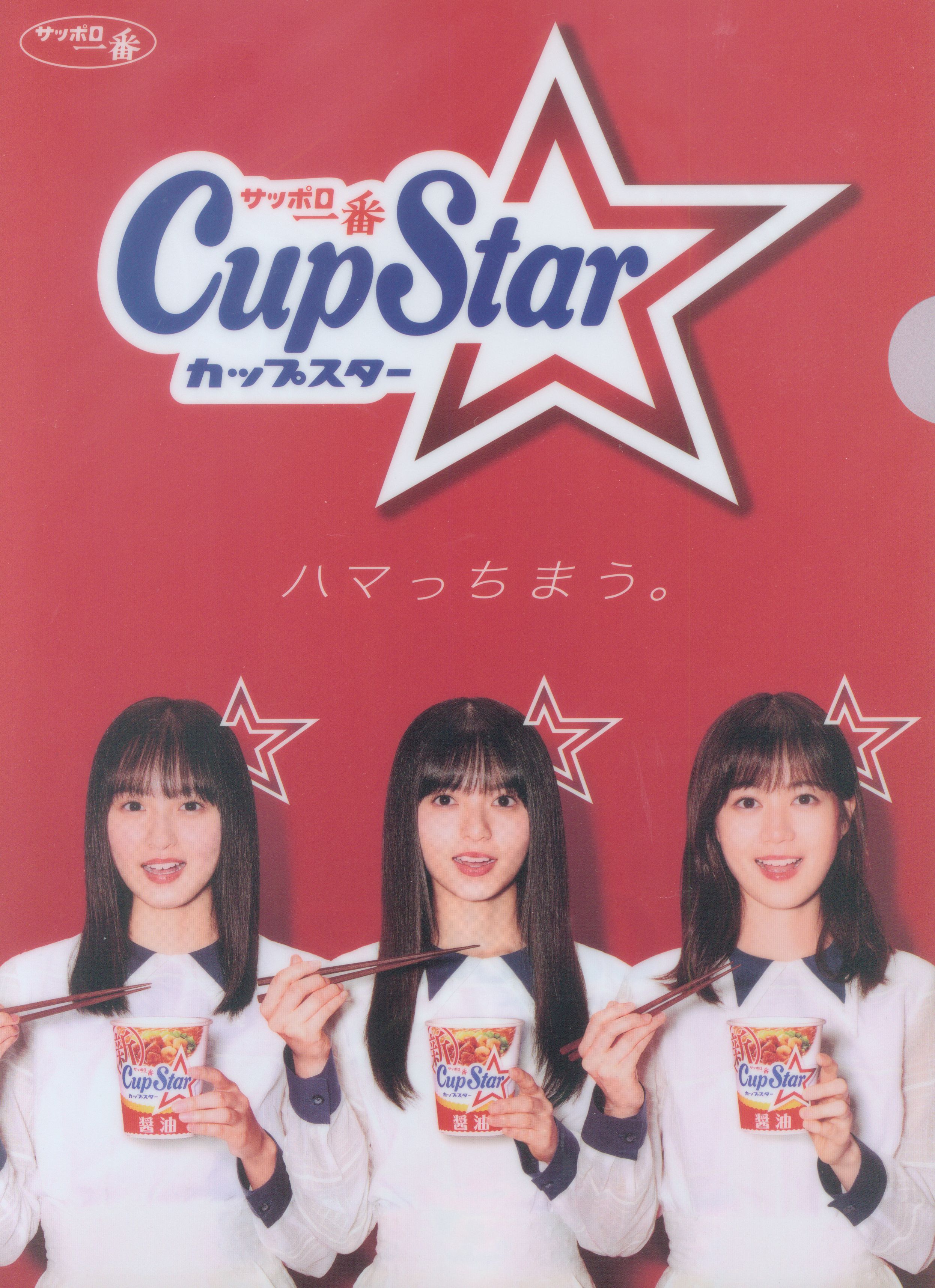 【非売品！】乃木坂 46 カップスターポスターとクリアファイル