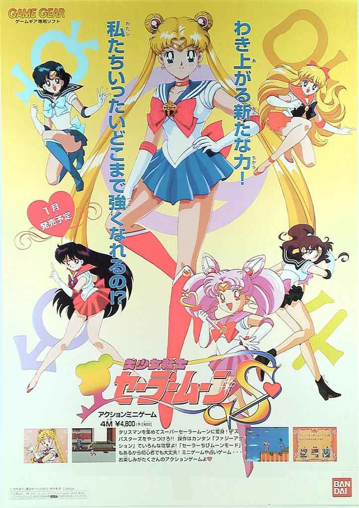 非売品 販促用ポスター スーパーファミコン 美少女戦士セーラームーンS