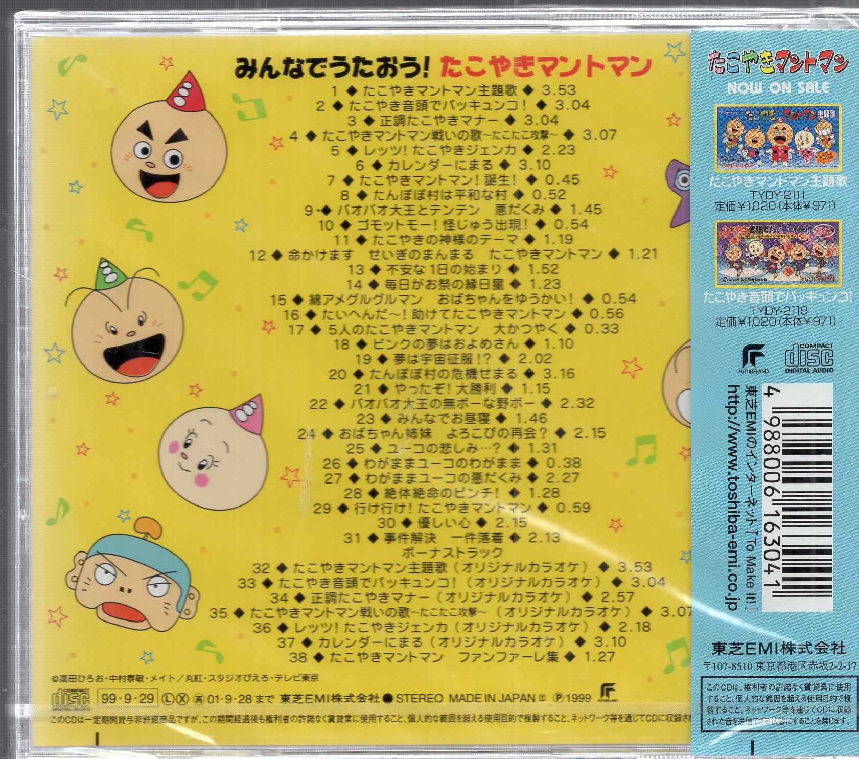 アニメ CD みんなでうたおう たこやきマントマン - CD
