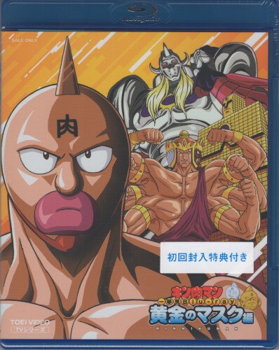 アニメblu Ray 初回 キン肉マン 一気見blu Ray 黄金のマスク編 未開封 まんだらけ Mandarake