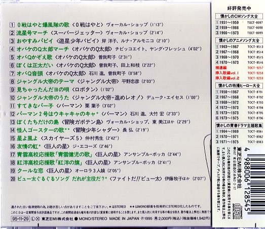 オリジナル版 懐かしのアニメソング大全 挿入歌編 まんだらけ Mandarake