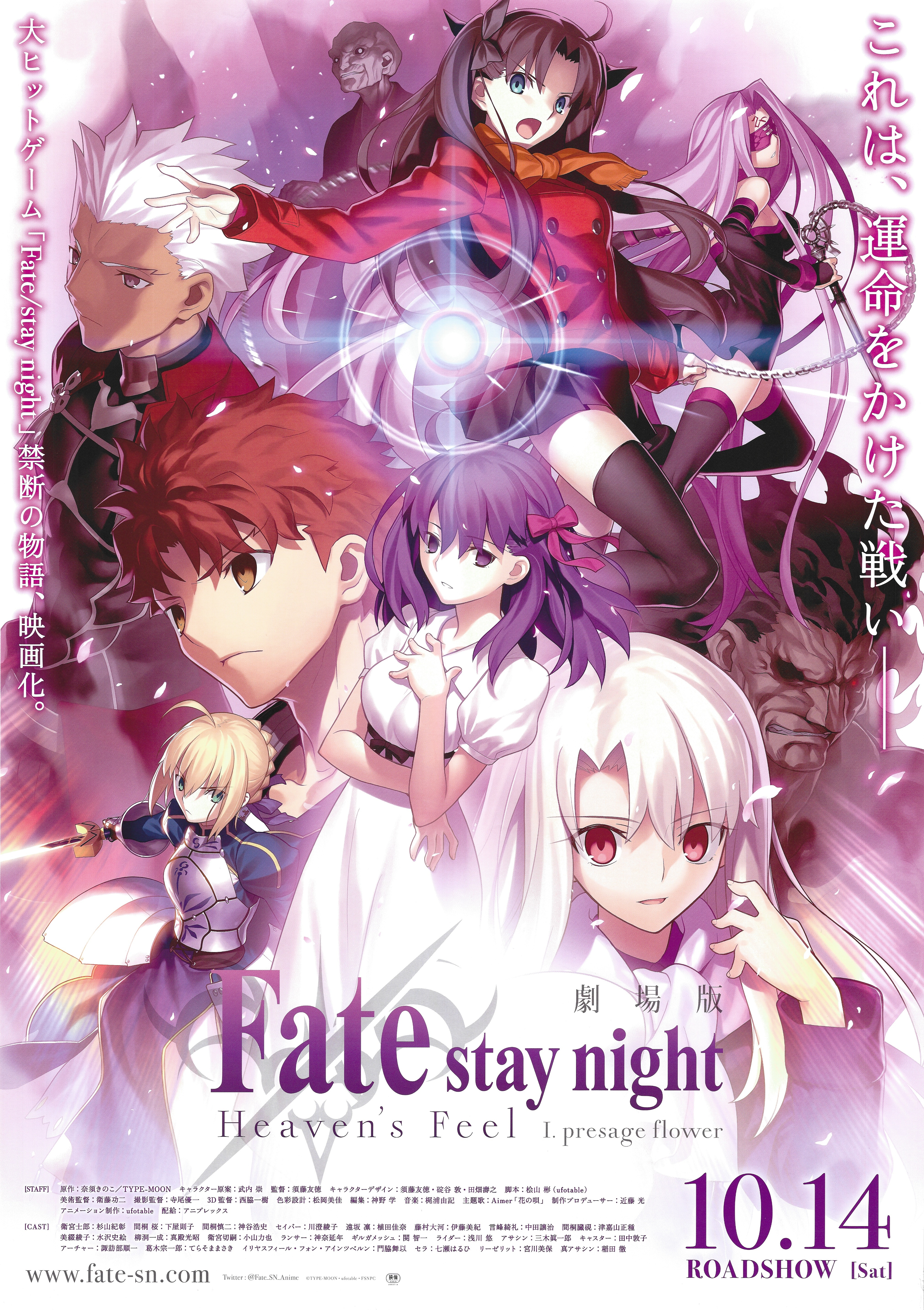 輝い Fate stay night Heaven's Feel 劇場版ポスター agapeeurope.org