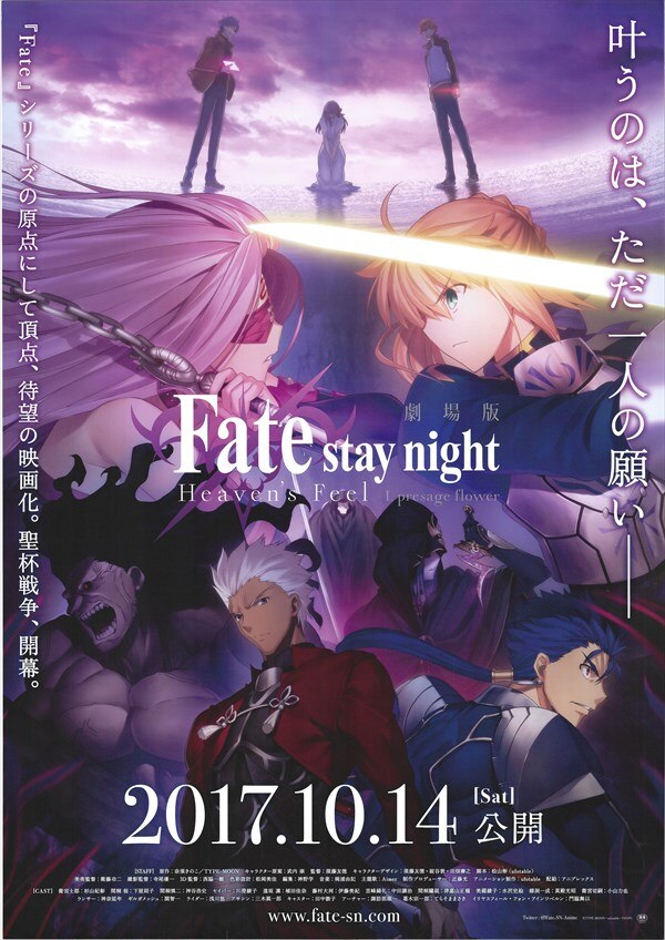 Fate stay night [Heaven's Feel]」A2 ポスター - ポスター