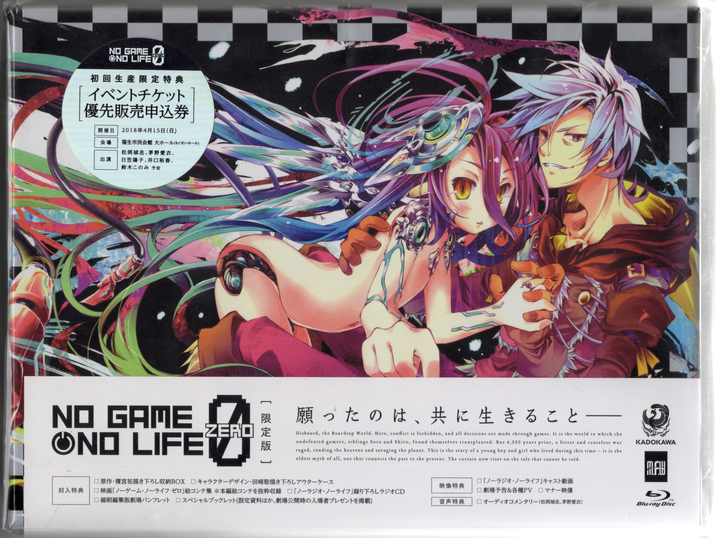 日本人気超絶の ノーゲーム・ノーライフ 劇場版 ゼロ とらのあな Blu-ray・DVD タペストリー