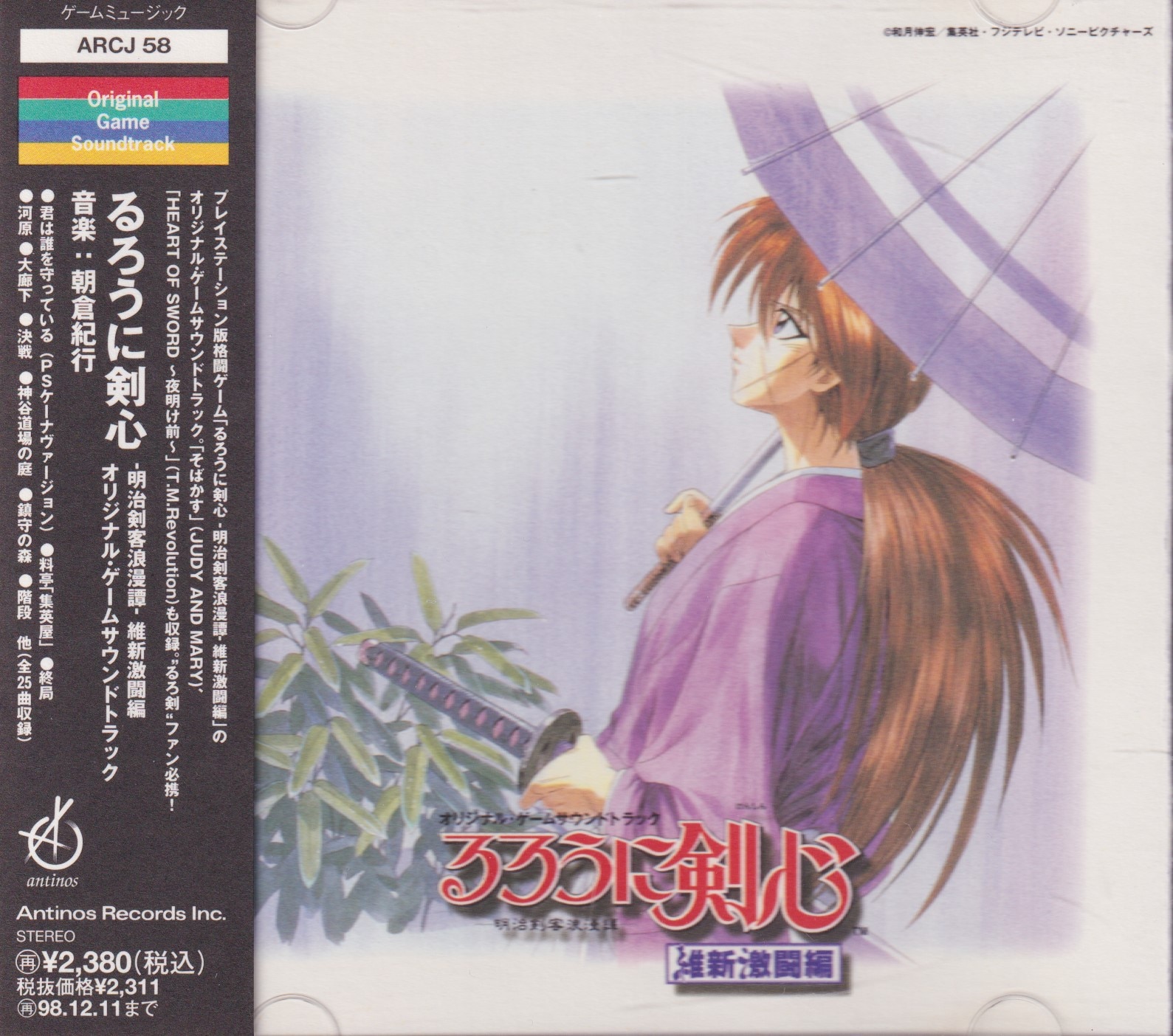 ゲームcd るろうに剣心 明治剣客浪漫譚 維新激闘編 オリジナル ゲーム サウンドトラック まんだらけ Mandarake