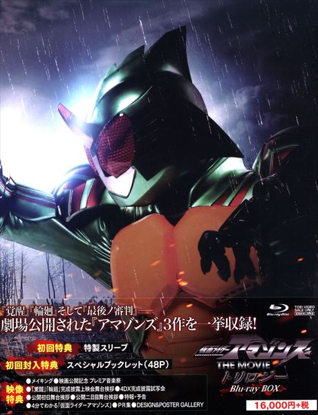 Tokusatsu Blu-Ray First edition) Kamen Rider Amazons THE MOVIE