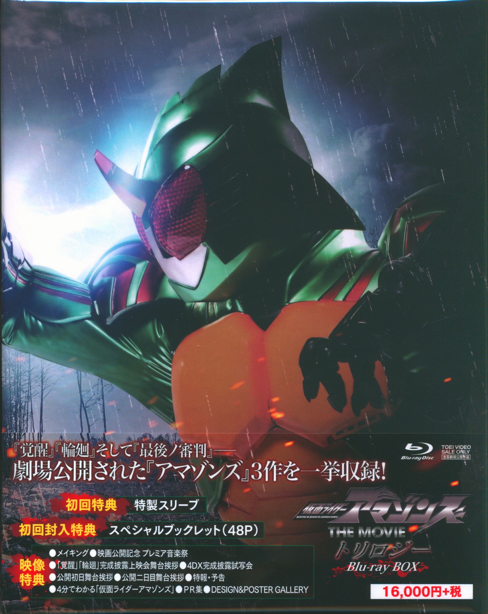 特撮blu Ray 仮面ライダーアマゾンズ The Movie トリロジーblu Ray Box 未開封 まんだらけ Mandarake