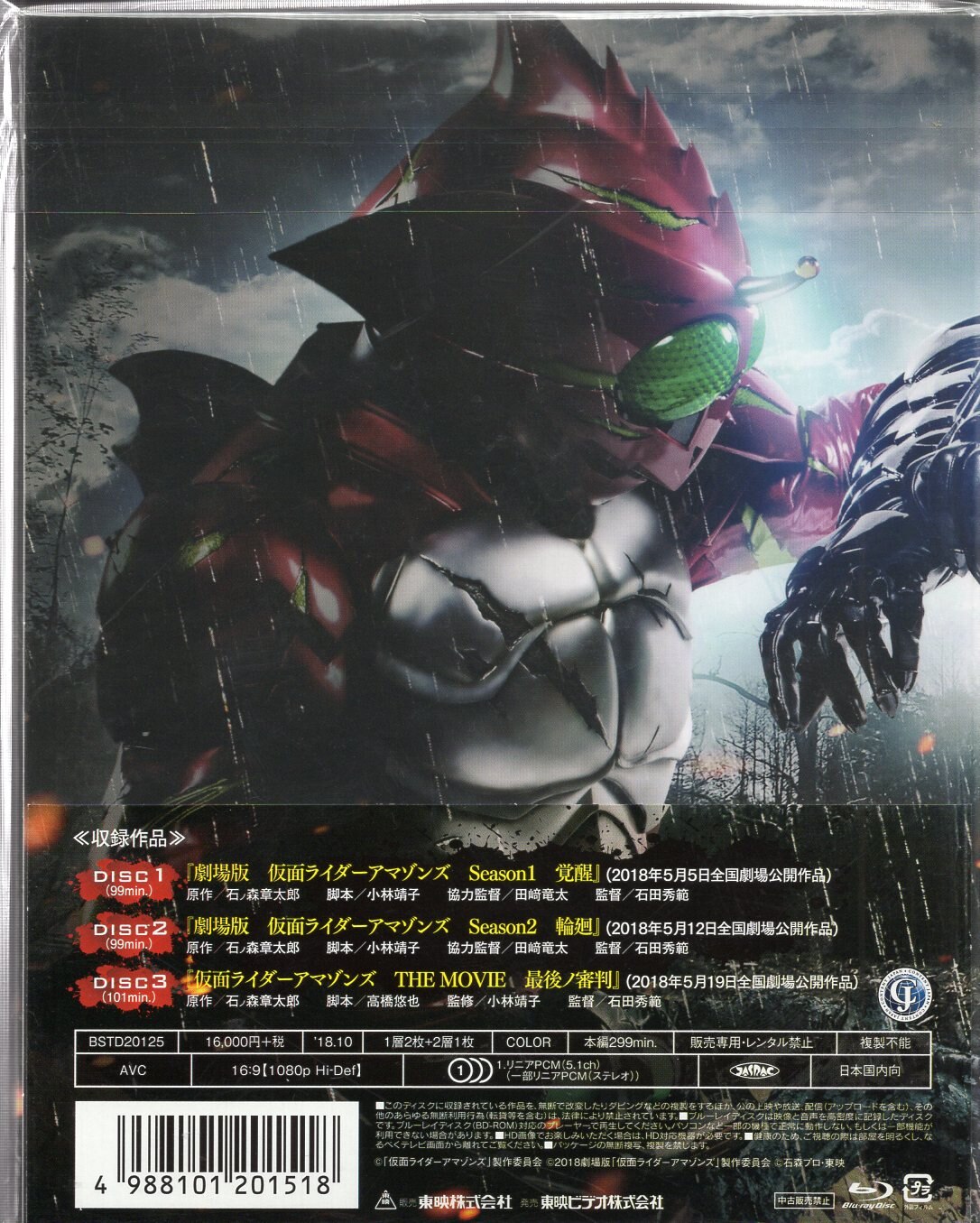 Tokusatsu Blu Ray First Edition Kamen Rider Amazon The Movie Trilogy Blu Ray Boxes Mandarake Online Shop