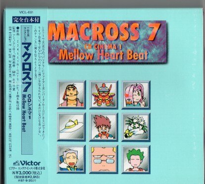 マクロス7 CDシネマ1 Mellow Heart Beat 1 | まんだらけ Mandarake