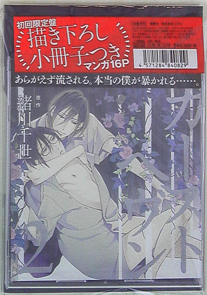 初回限定盤 緒川千世 カーストヘヴン 2 まんだらけ Mandarake