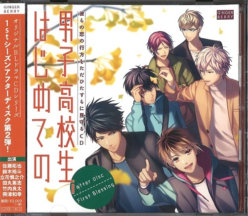 Ginger Berry High School Boys The First Time Of Disc First Blessing After Unopened Mandarake Online Shop