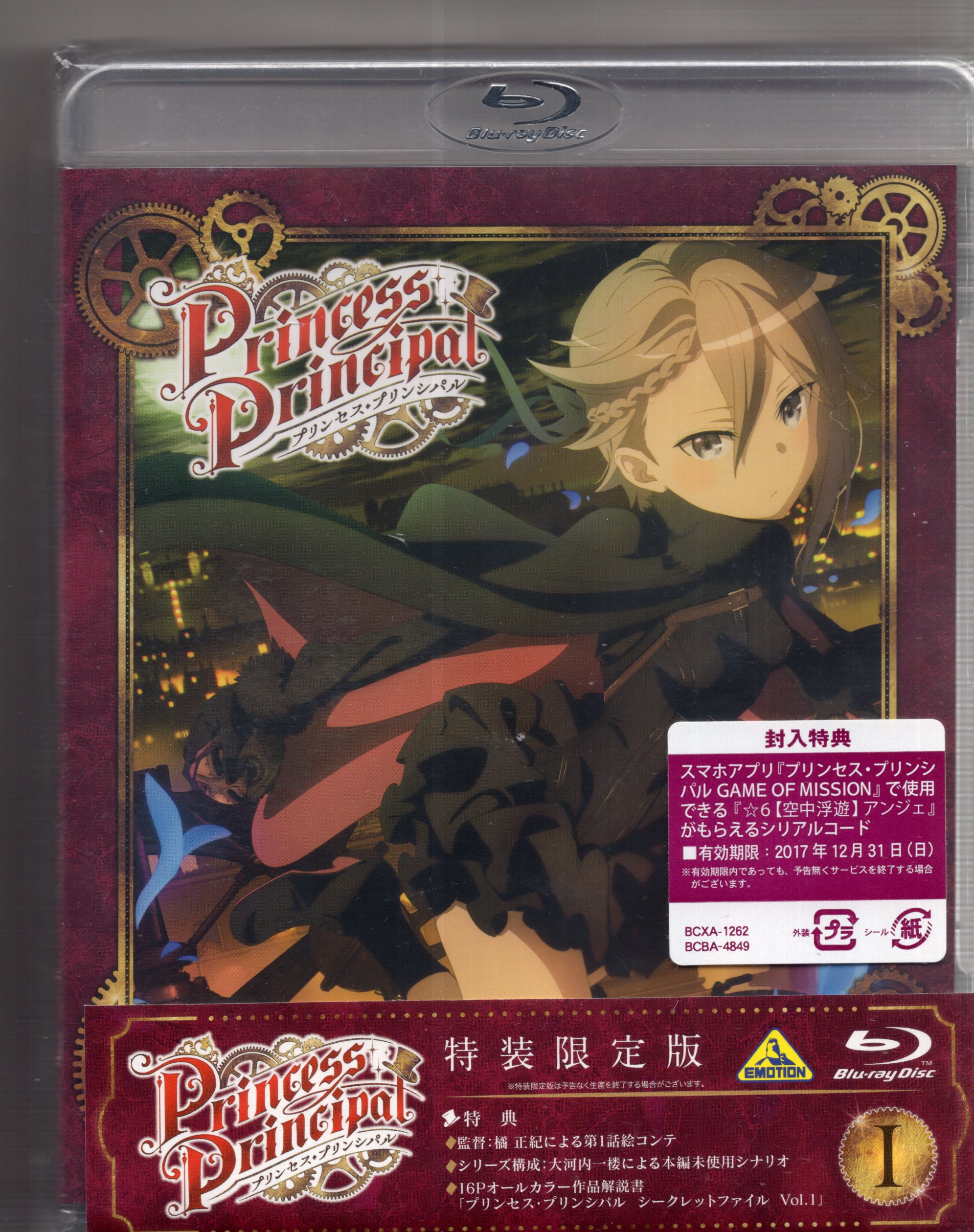 プリンセスプリンシパル ブルーレイ 全巻 新品 プリンセス
