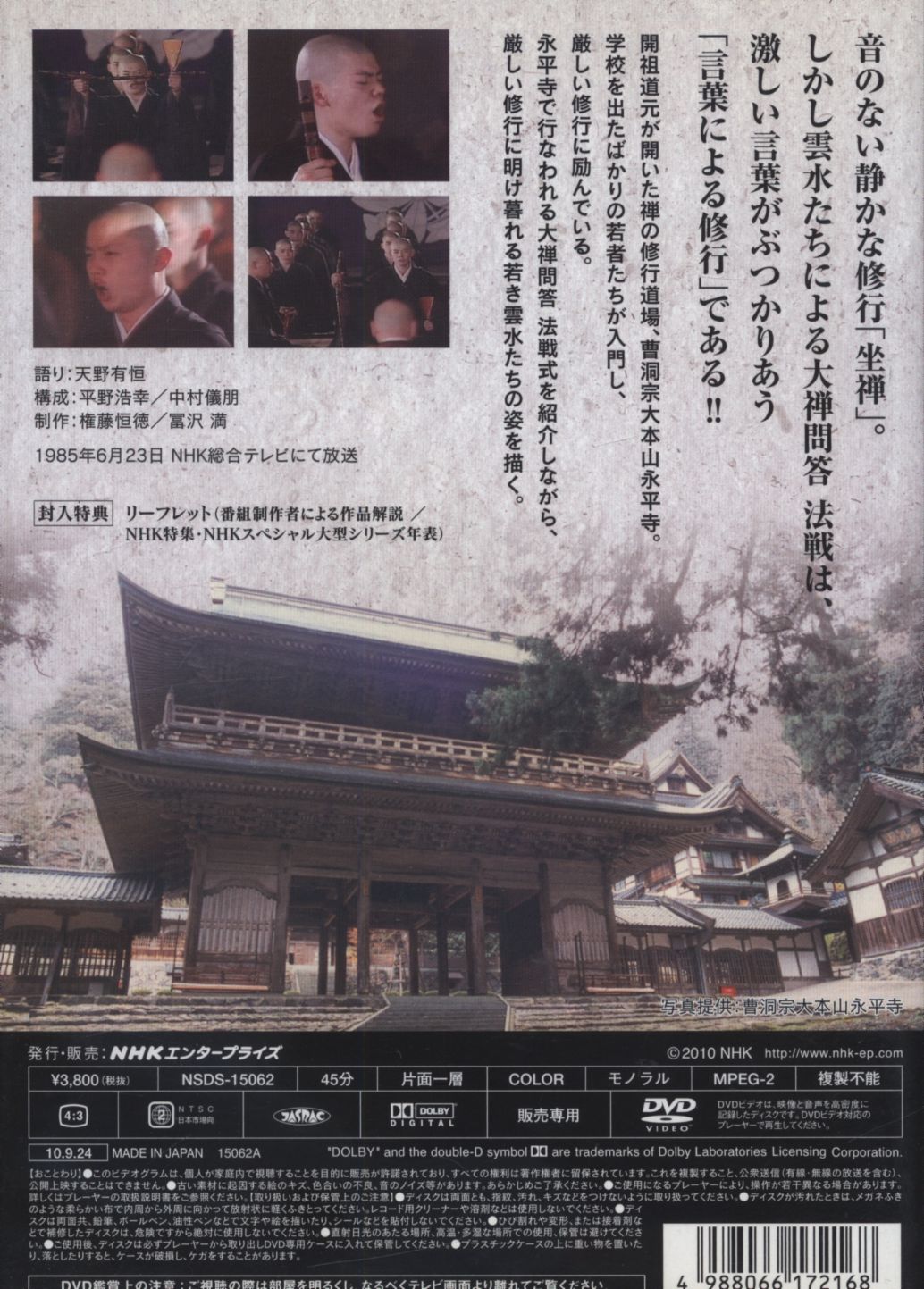 高額売筋 永平寺〈2枚組〉DVD zppsu.edu.ph