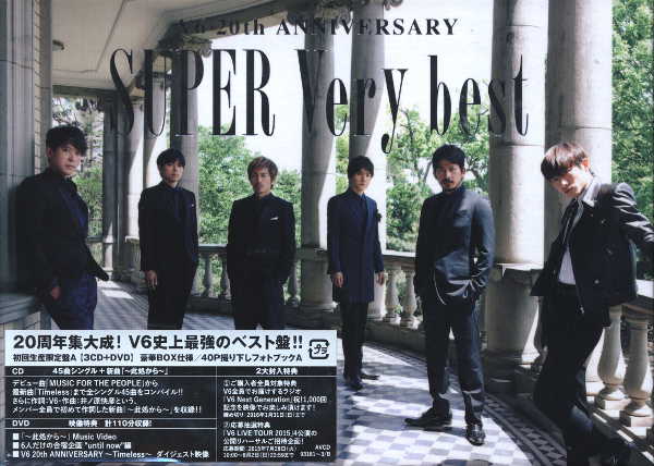 V6 SUPER Very best 初回限定盤A （CD3枚組/DVD付） | まんだらけ ...