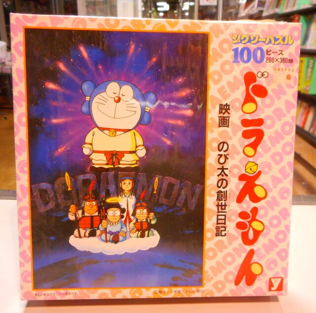 ユタカ ジグソーパズル ドラえもん のび太の創生日記 まんだらけ Mandarake