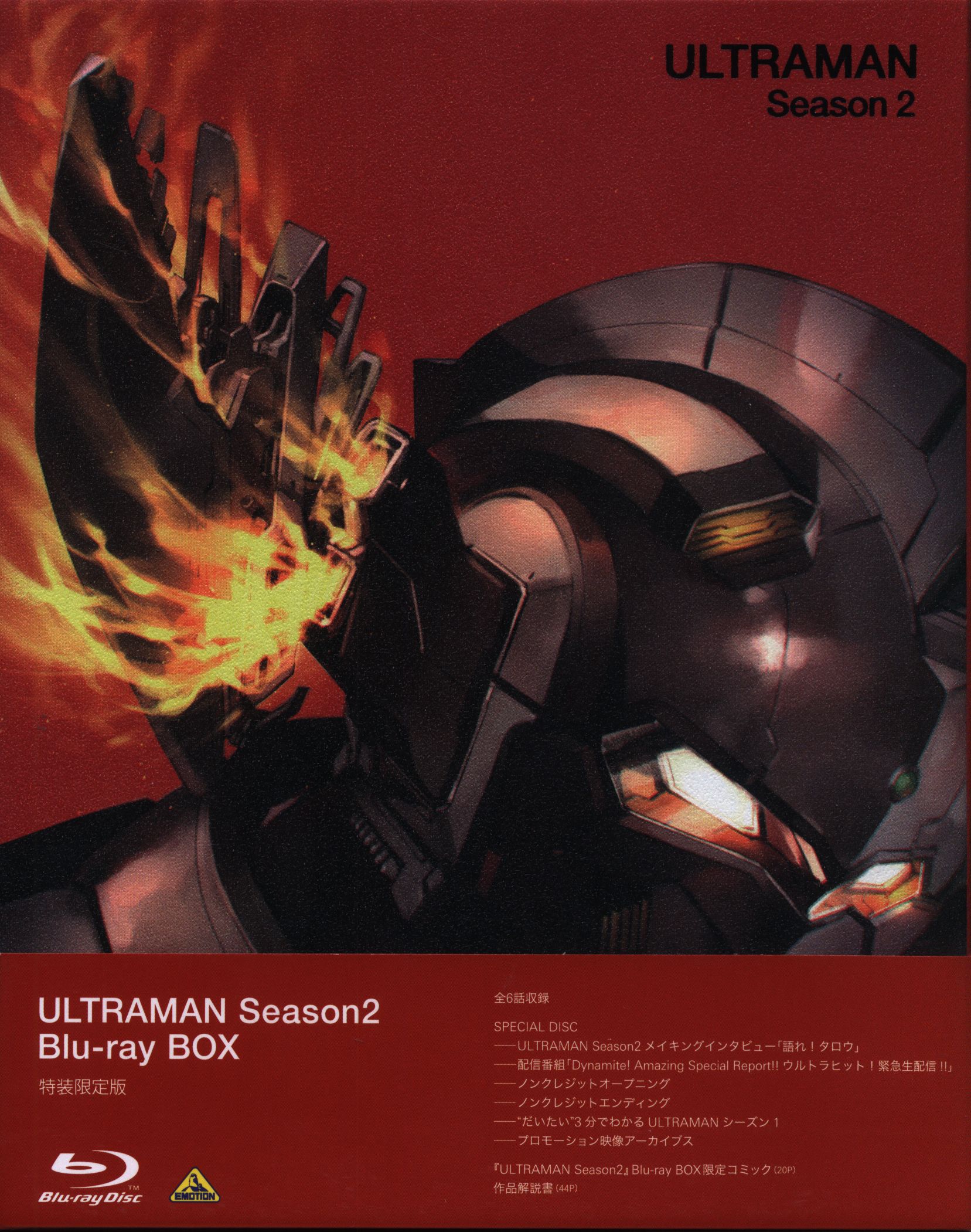 アニメBlu-ray サンプル盤 （特装限定版） 『ULTRAMAN Season2』Blu