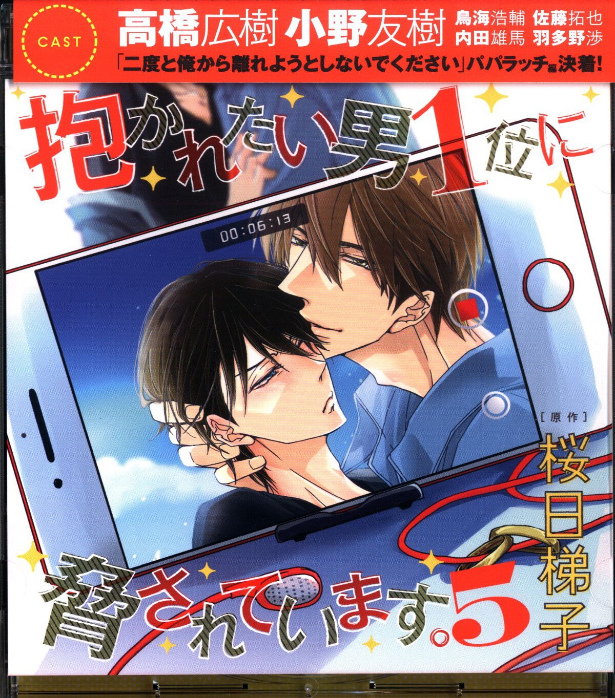 The First 5 – Dakaretai Otoko 1-i ni Odosarete Imasu – All About