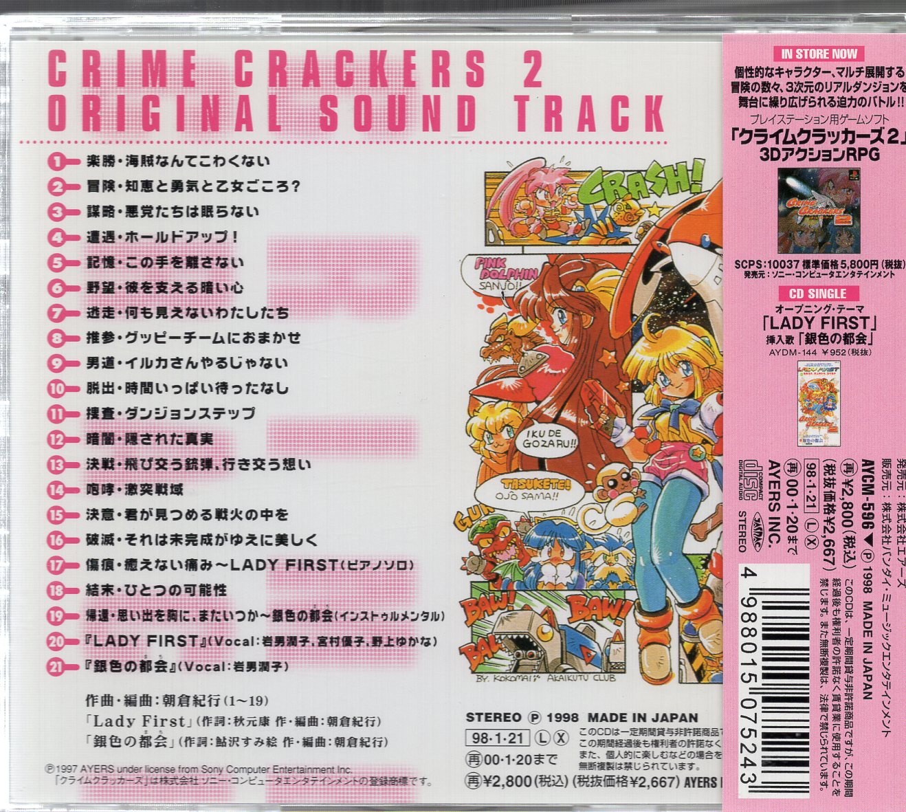 クライムクラッカーズ2」オリジナル・サウンドトラック・アルバム 