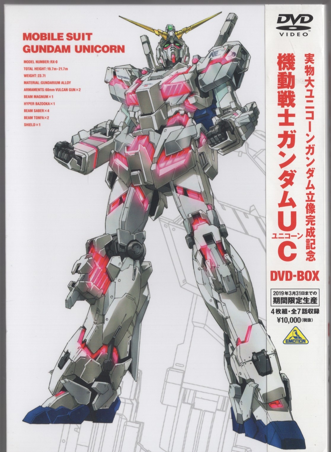 アニメDVD 機動戦士ガンダムUC DVD-BOX 実物大ユニコーンガンダム立像