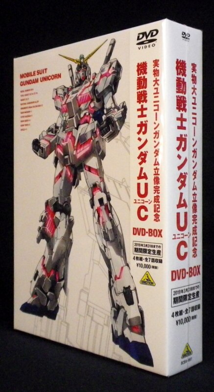 NEW国産DVD 機動戦士ガンダムUC DVD-BOX[実物大ユニコーンガンダム立像完成記念商品] か行
