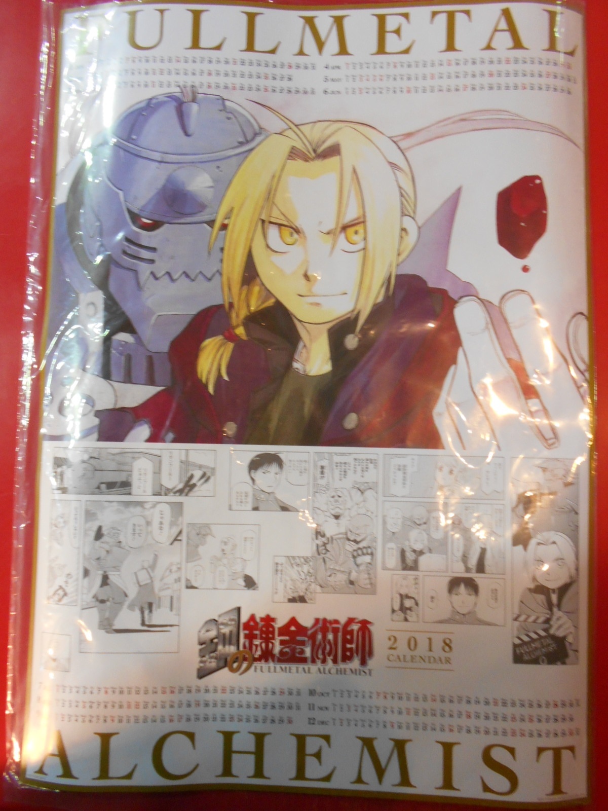 鋼の錬金術師 実写版 来場者特典 荒川弘 18年版カレンダー まんだらけ Mandarake