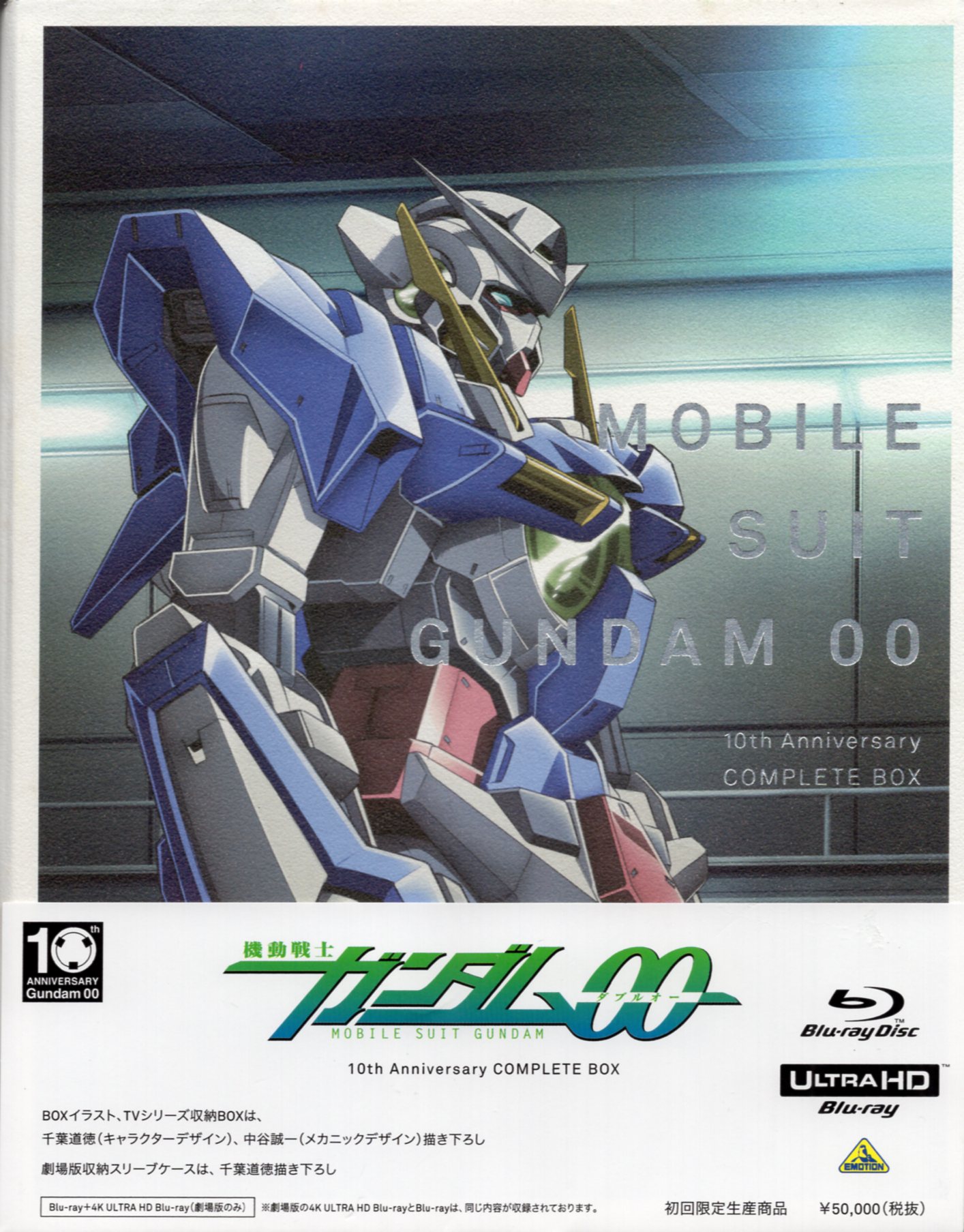 機動戦士ガンダム00 10th Anniversary COMPLETE BOX - DVD/ブルーレイ