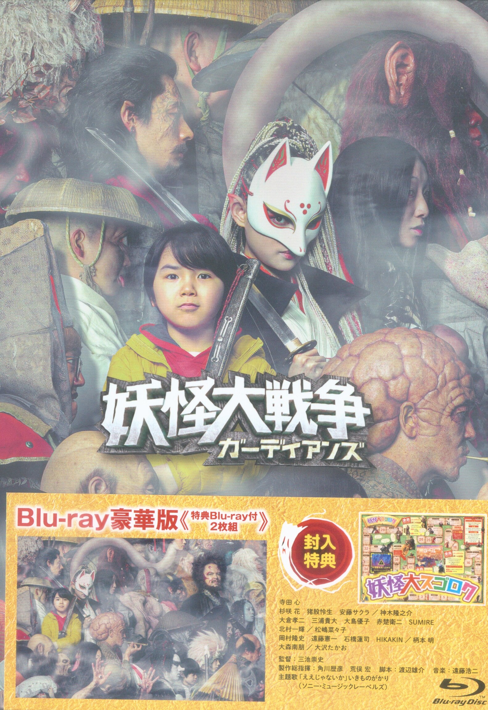 Domestic Movie Blu-ray The Great Yokai War Guardians Blu-ray