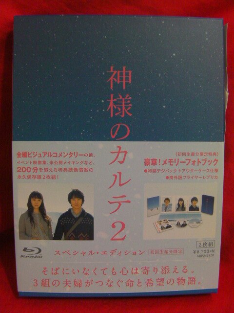 神様のカルテ2 Blu-ray スペシャル・エディション | まんだらけ Mandarake