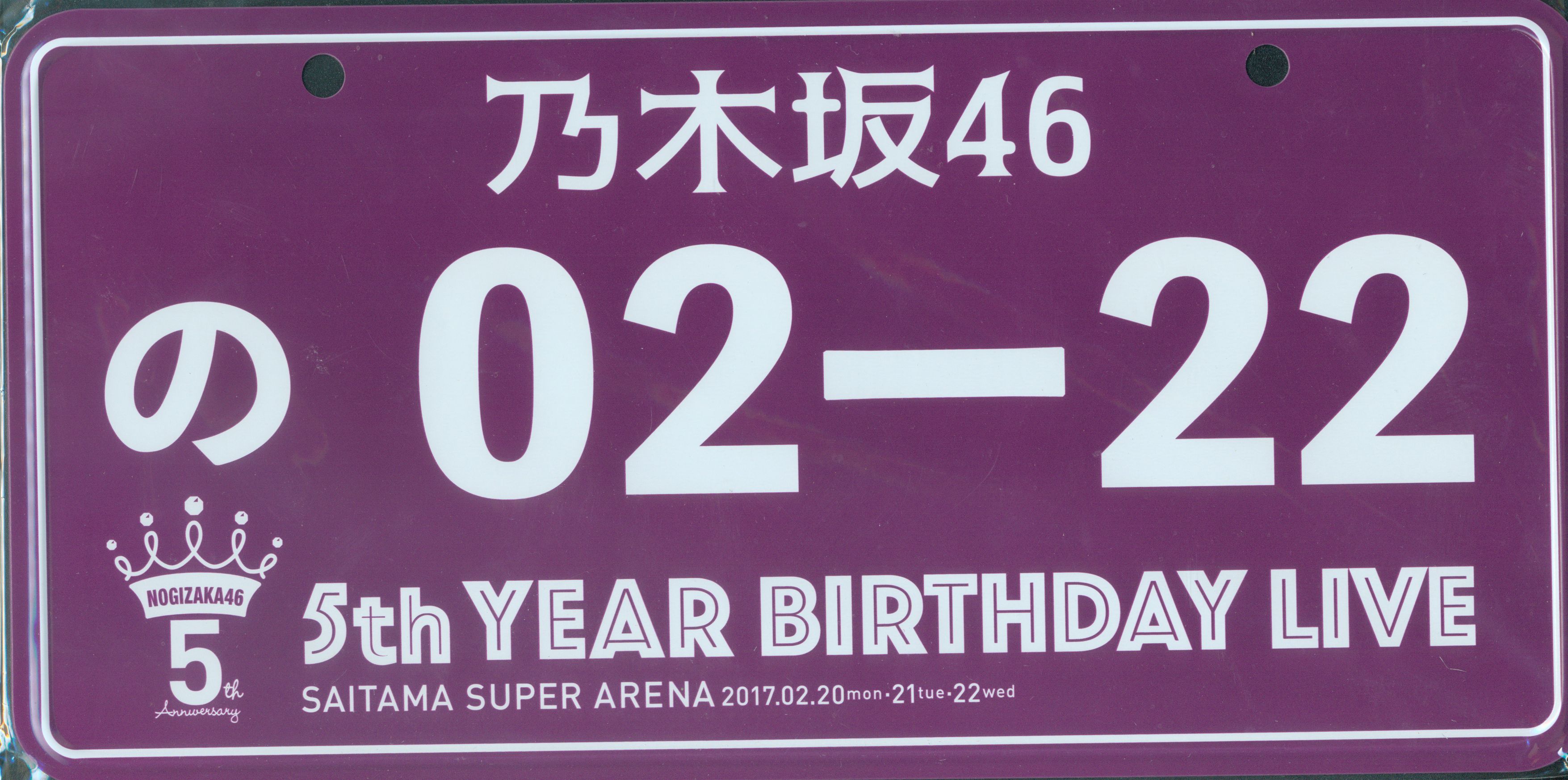 乃木坂46 5th YEAR BIRTHDAY LIVE サインプレート | まんだらけ Mandarake
