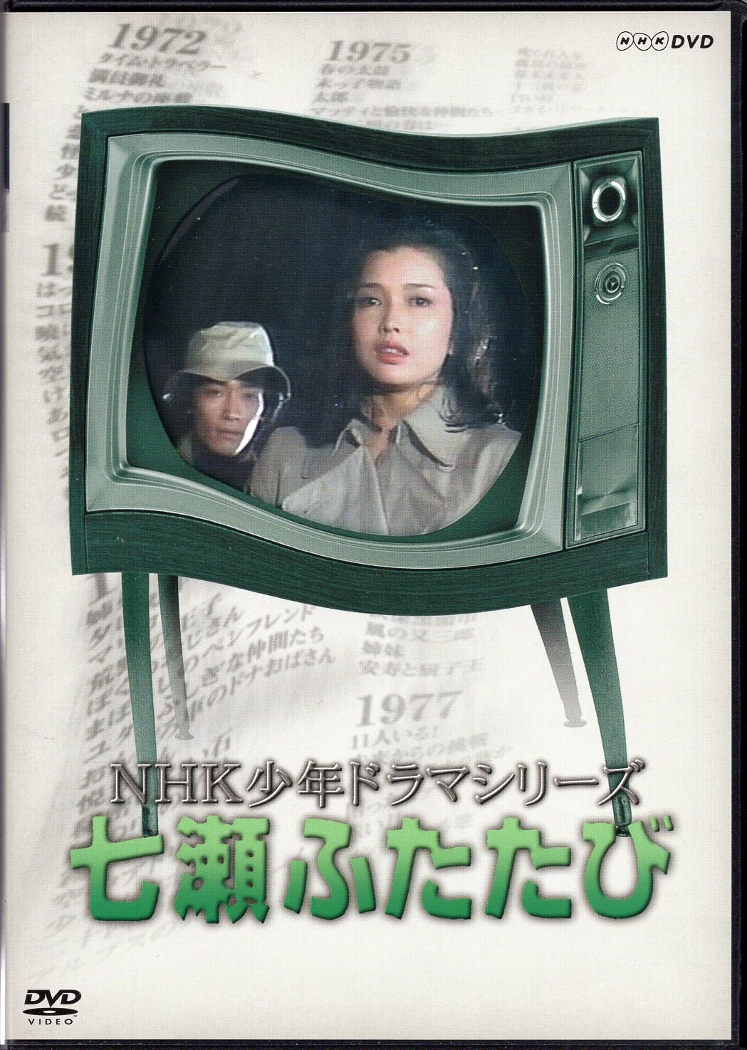 Nhk 国内ドラマdvd Nhk少年ドラマシリーズ 七瀬ふたたび 新価格版 まんだらけ Mandarake