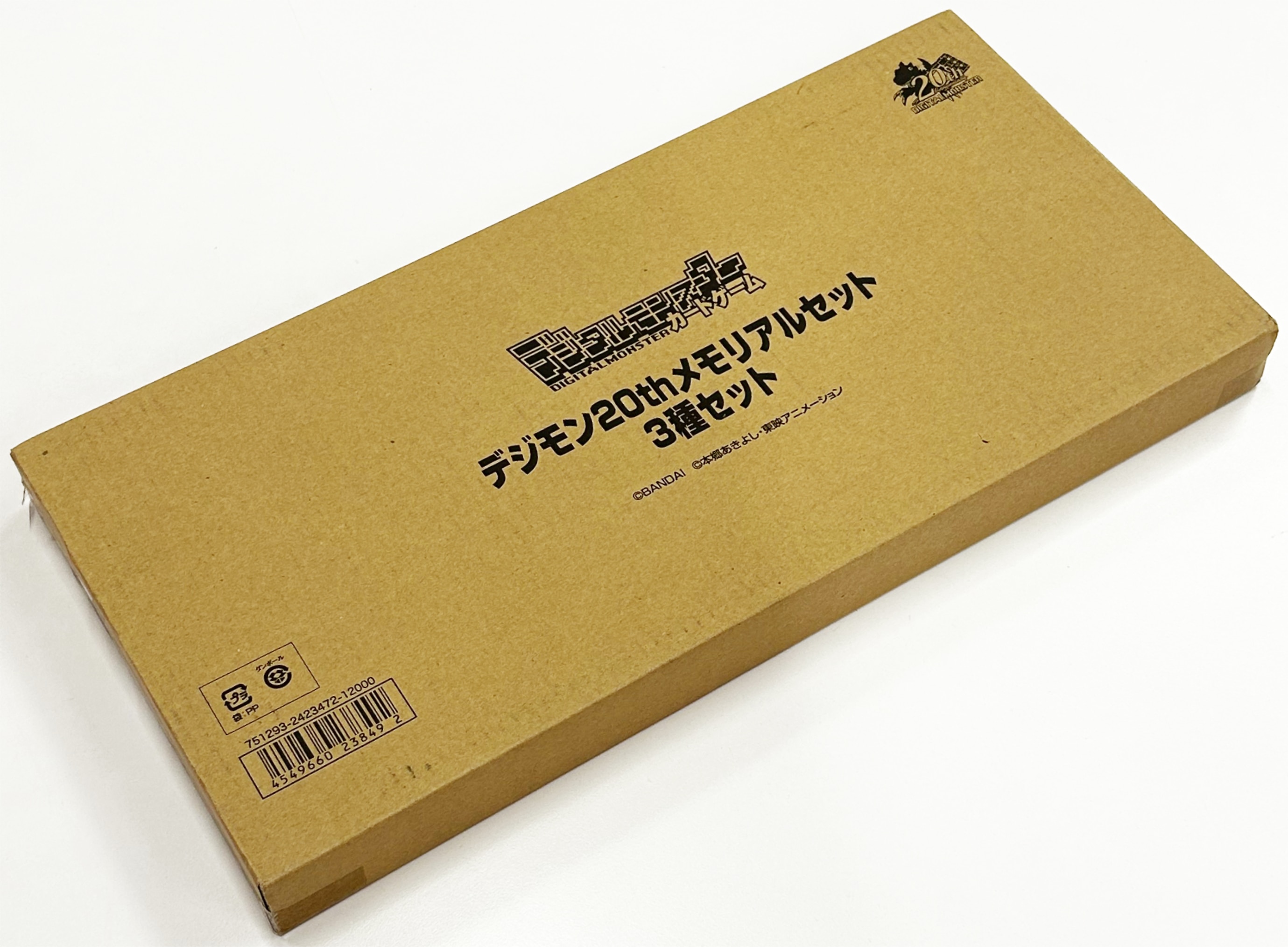 デジモン20thメモリアルセット 3種セット 猛々しい