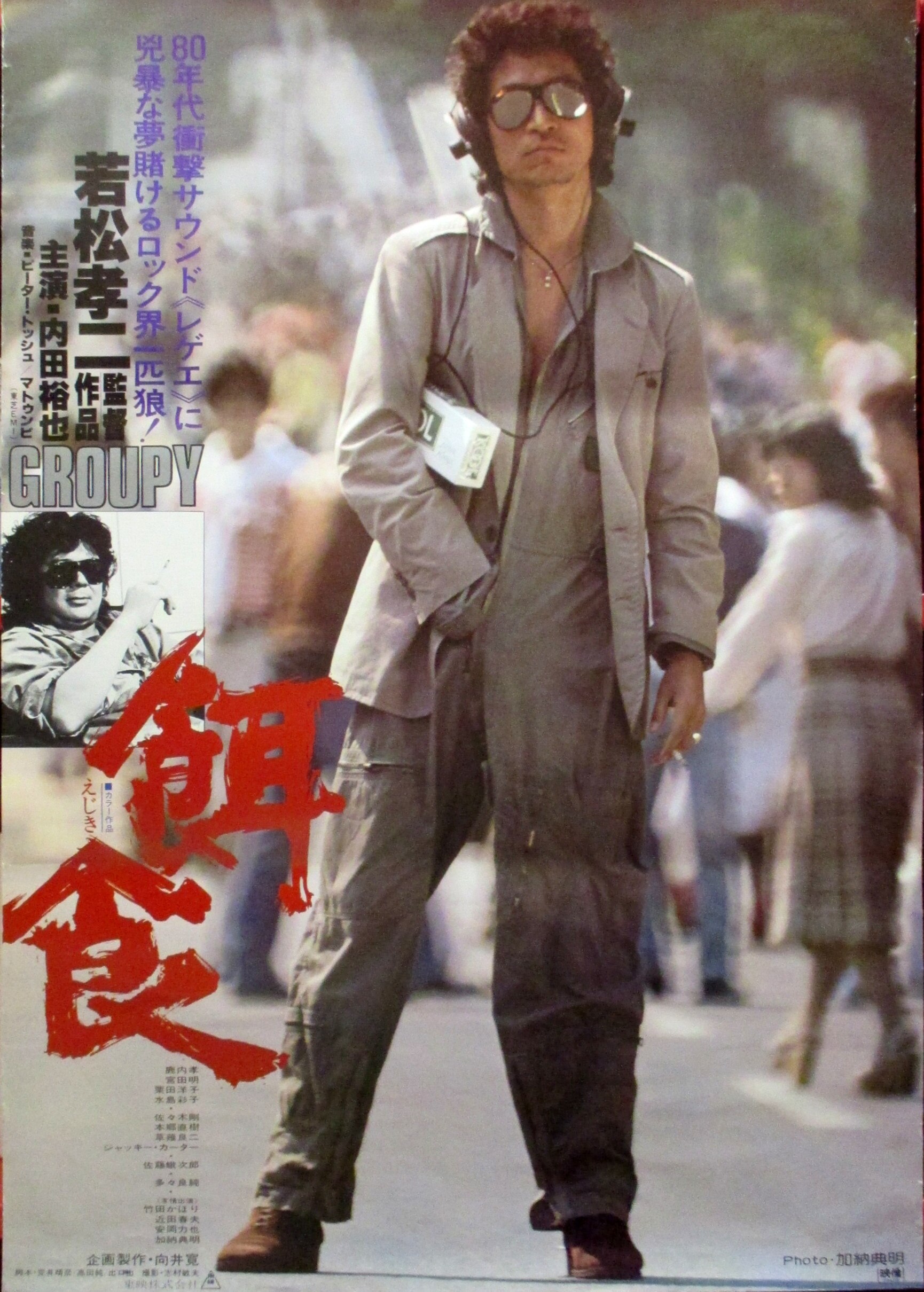 映画　VHS 餌食　内田裕也　廃盤　ロック　レゲエ　DVDではございません Amazon.co.jp: 餌食 [VHS] : 内田裕也, 多々良純, 水島彩子