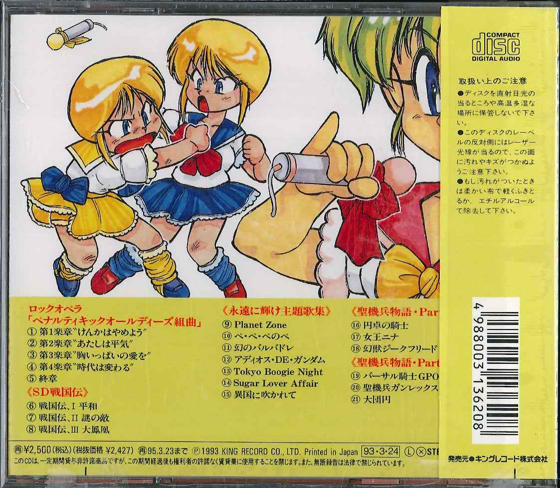 純正店舗箱内シミあり (アニメーション) CD GUNDAM 30th ANNIVERSARY GUNDAM SONGS 145(10SHM-CD) ガンダム