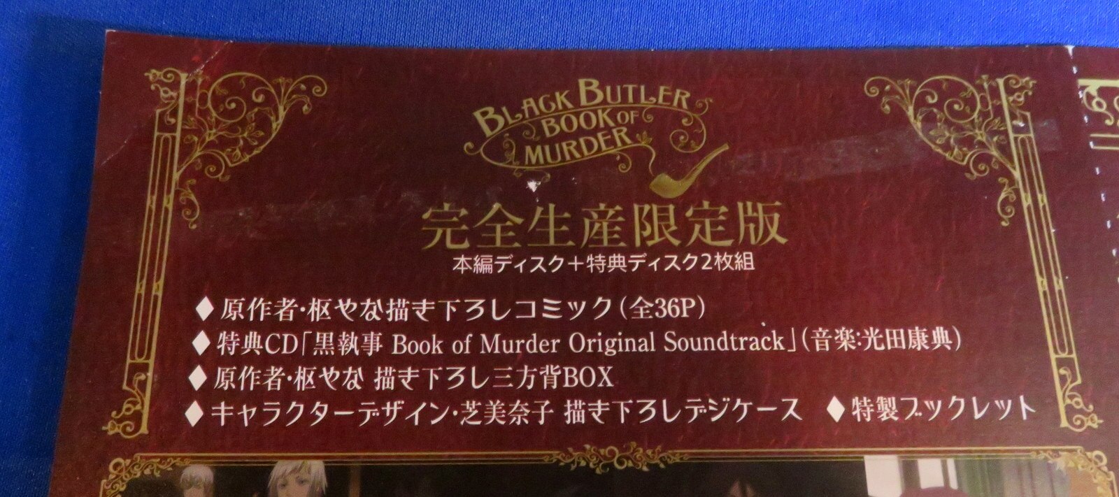 黒執事 DVD 全巻 BOOK OF CIRCUS BOOK OF MURDER+