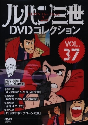 アニメdvd ルパン三世 Dvdコレクション 37 まんだらけ Mandarake