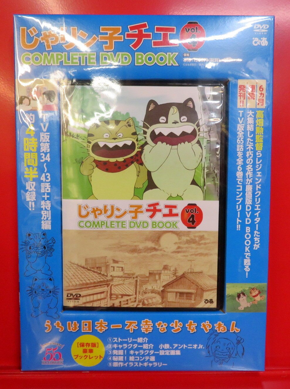 Anime Dvd Jarinko Chie Complete Dvd Book Vol 4 Mandarake Online Shop