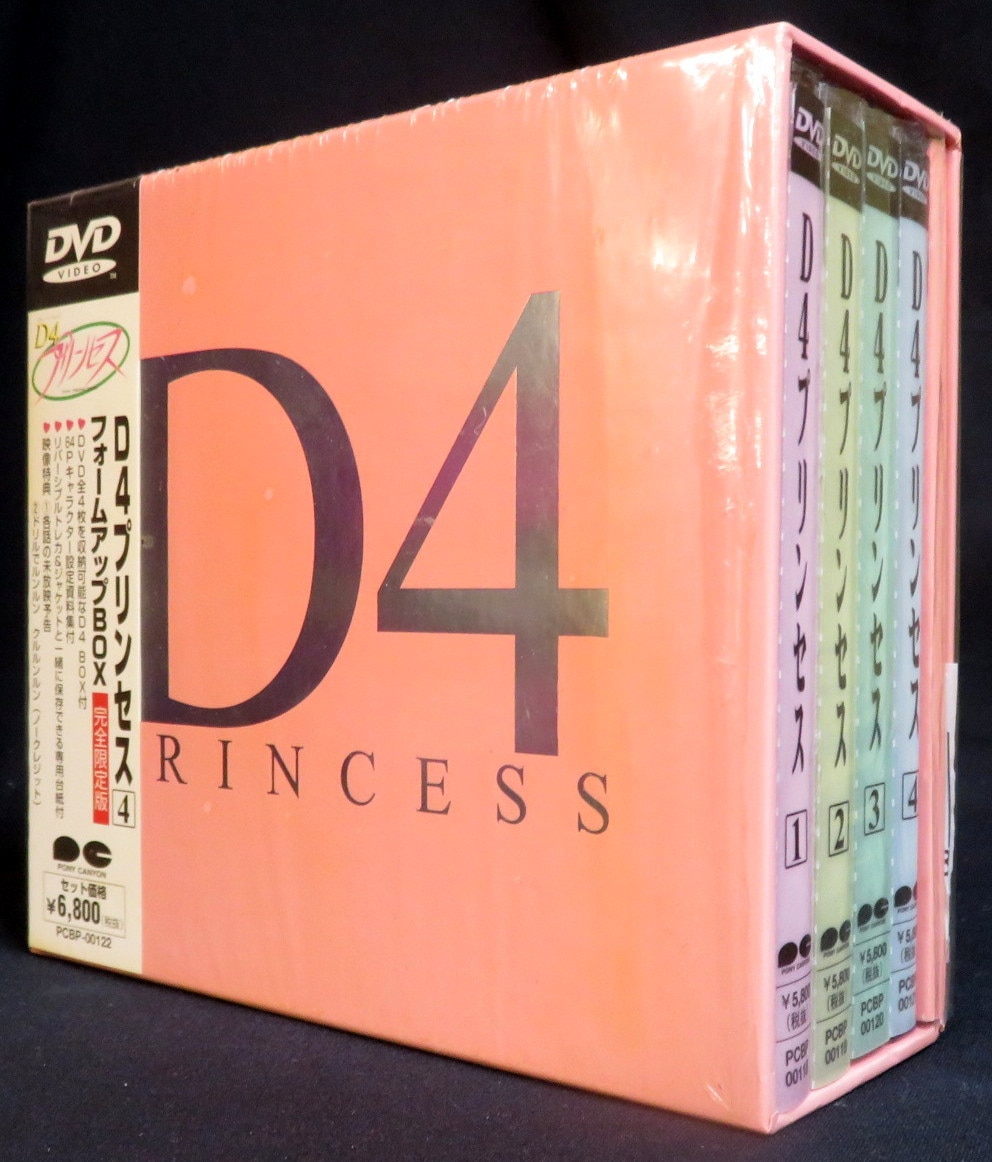 アニメDVD D4プリンセス 全4巻セット | まんだらけ Mandarake