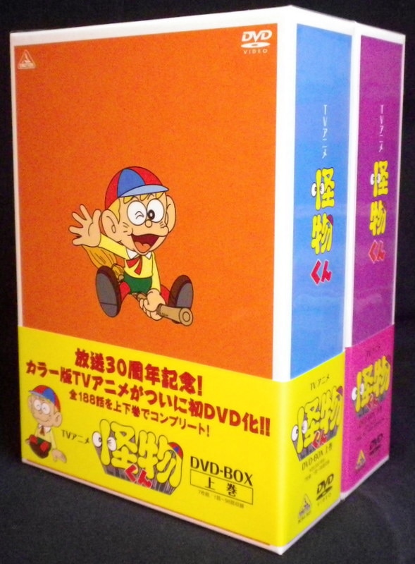アニメDVD 怪物くん DVD-BOX全2巻セット | まんだらけ Mandarake