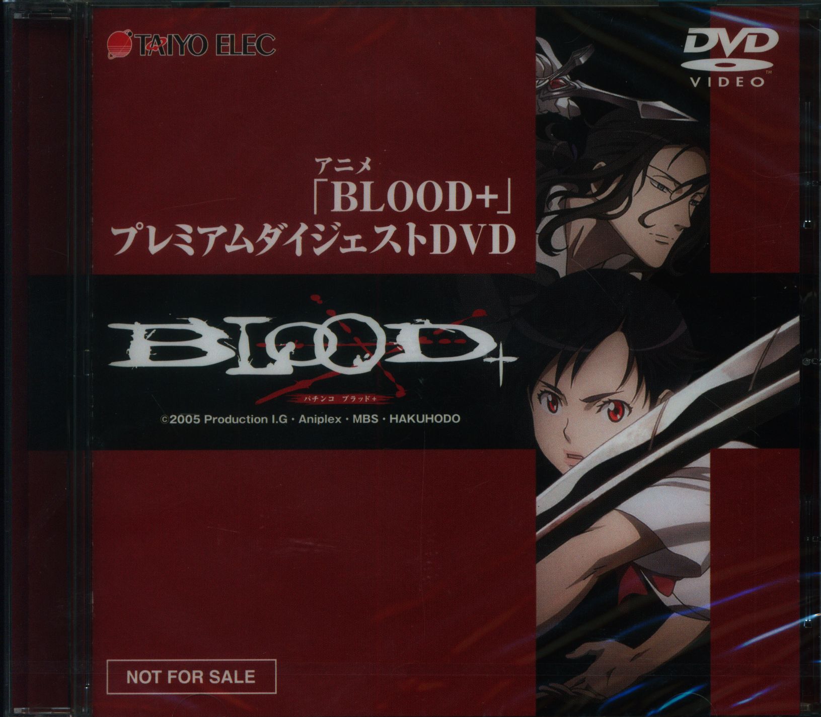 DVD アニメ BLOOD＋ プレミアムダイジェストDVD