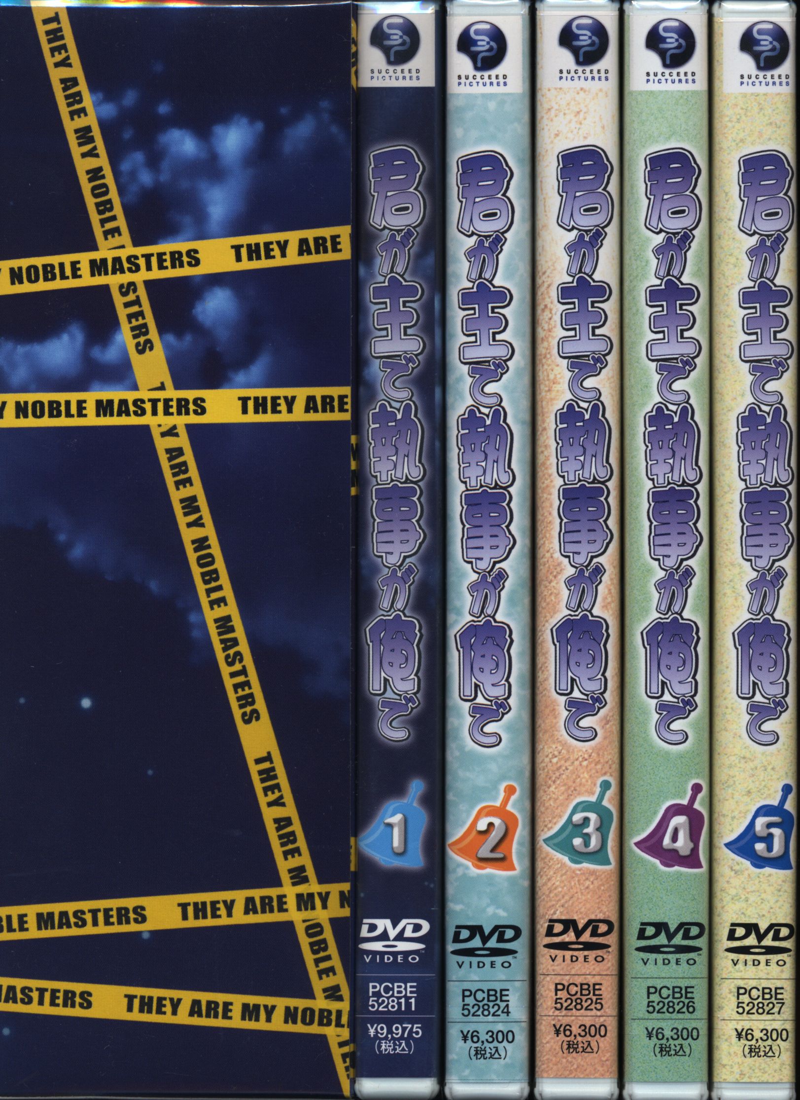 アニメDVD 未開封 初回 君が主で執事が俺で 全5巻セット | まんだらけ  