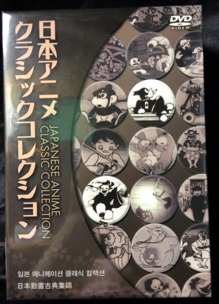 アニメdvd 日本アニメクラシックコレクション まんだらけ Mandarake