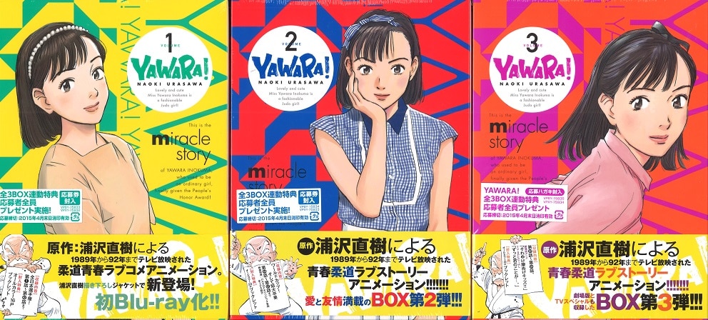 Blu-ray> YAWARA! Blu -rayBOX all 3BOX set * not opened | Mandarake Online  Shop