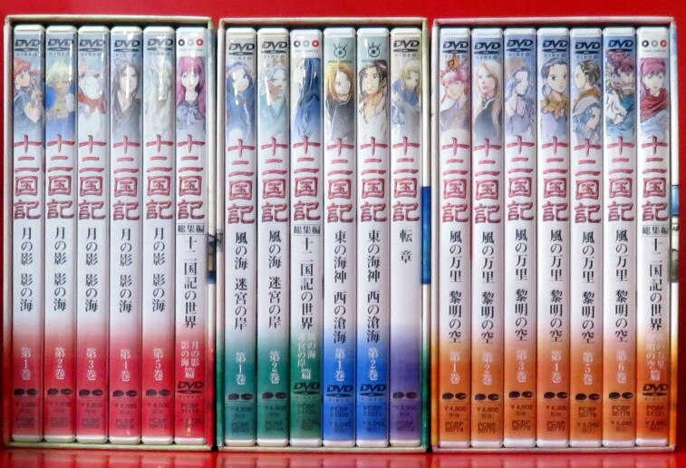 十二国記 DVD セット 19本石津彩