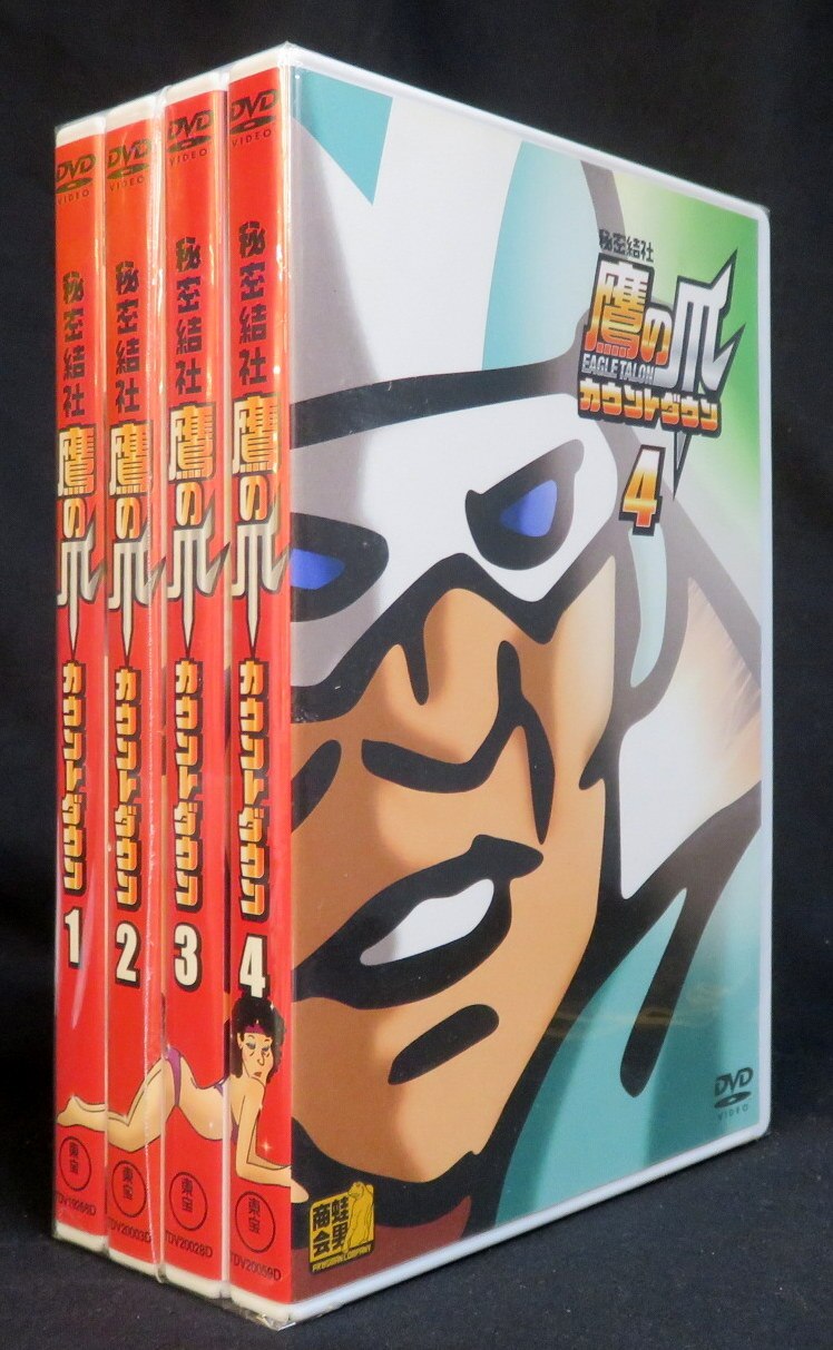 アニメdvd 秘密結社 鷹の爪 カウントダウン4巻セット まんだらけ Mandarake