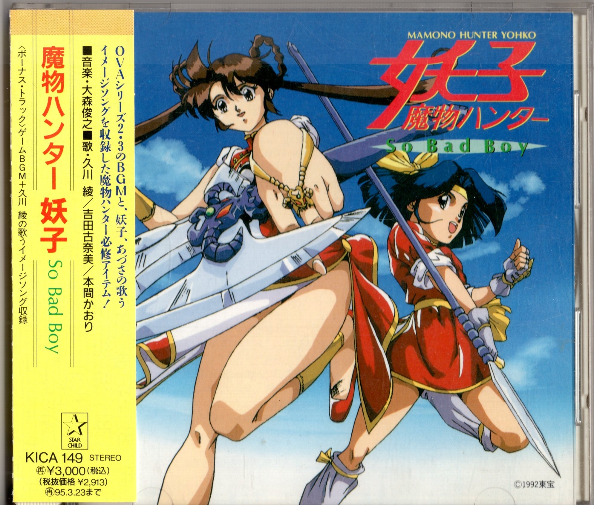 Devil Hunter Yohko (OAV) - Anime News Network