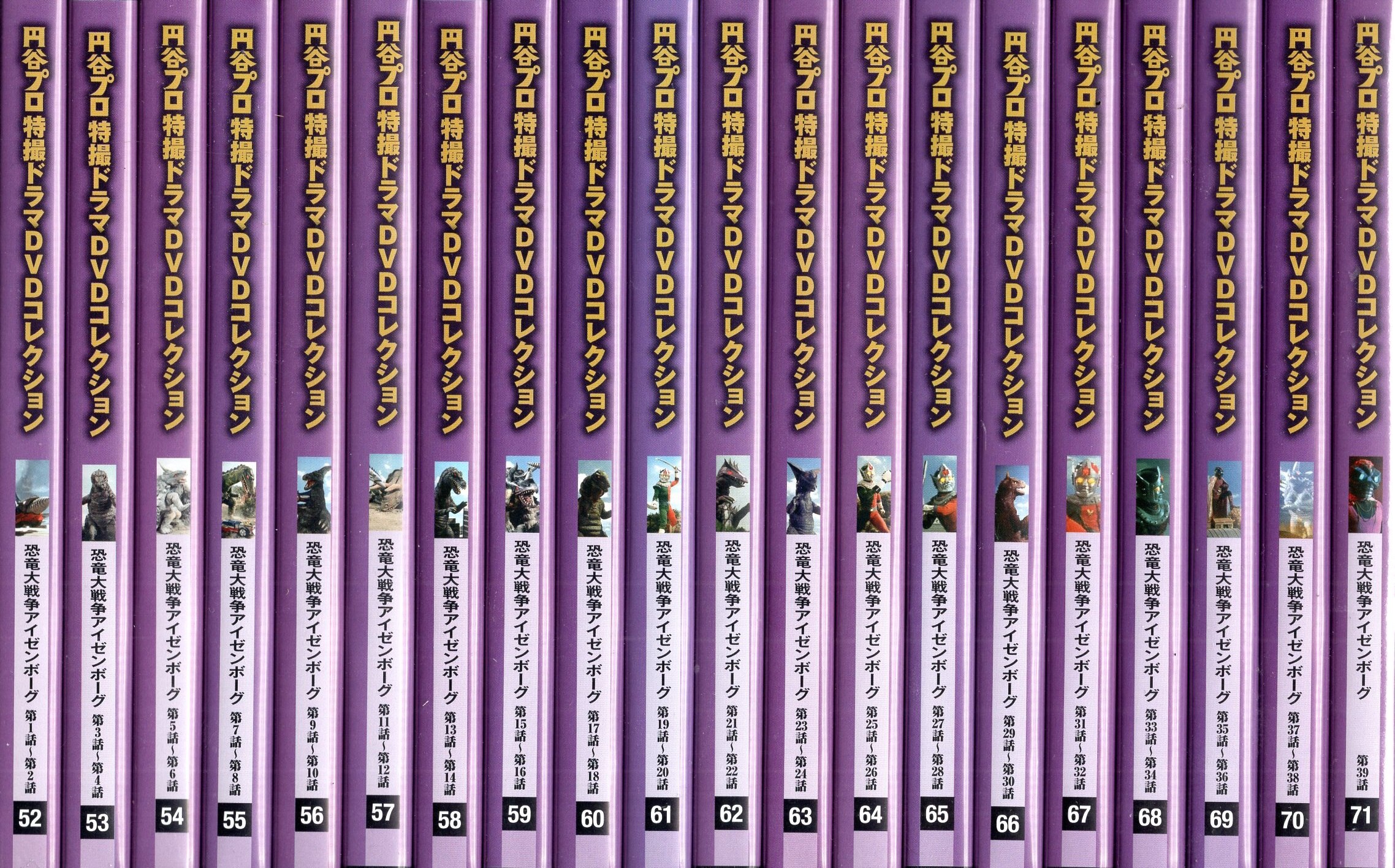 恐竜大戦争　アイゼンボーグ　DVD　全20巻　デアゴスティーニ