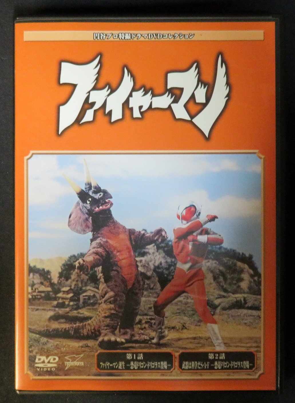 Tokusatsu DVD Fireman Episode 1 to 2 episodes Tsuburaya Productions